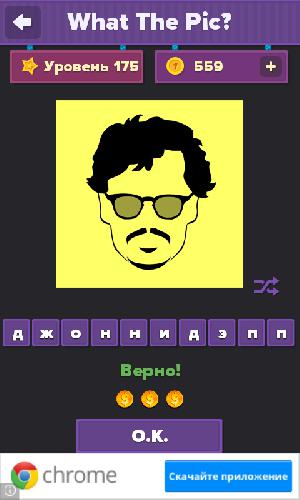 Как пройти игру What the pic - Уровень 174.png
